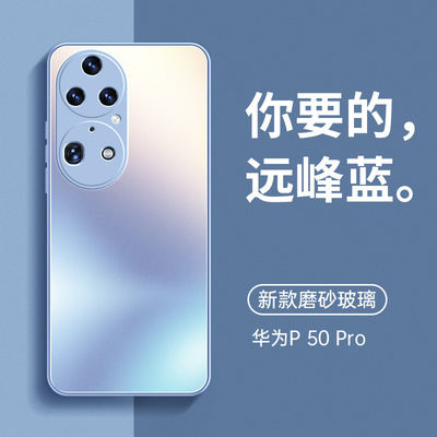 Casco de vidrio líquido congelado para teléfono P50 Lente todo incluido Protección contra caídas Casco de borde recto